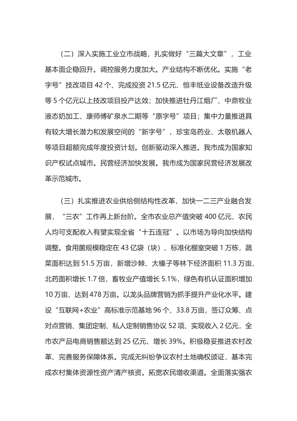 政府工作报告汇编（第一辑）.docx_第3页