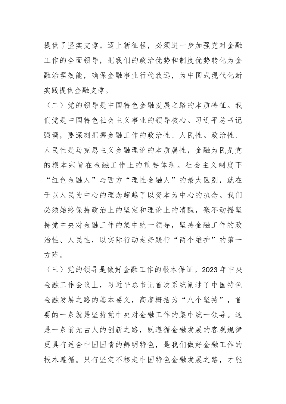 （3篇）金融系统二十届三中全会专题党课.docx_第3页