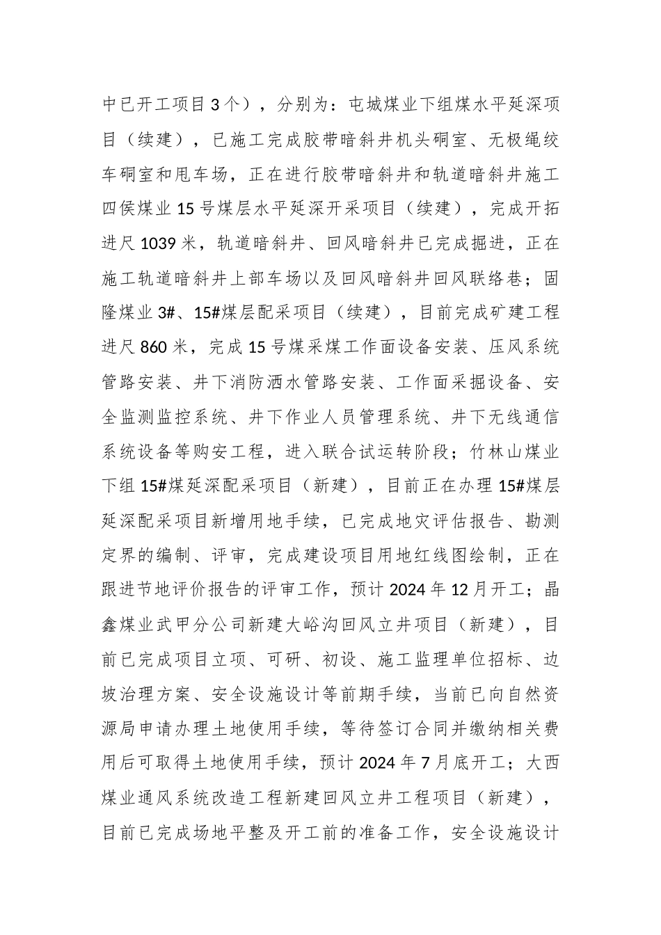 XX县能源局2024年上半年工作总结和下半年工作计划.docx_第3页