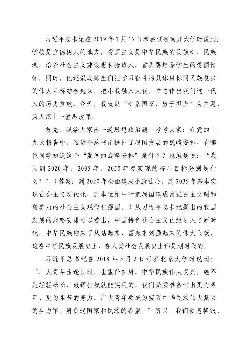 县长在XX中学思想政治课上的讲课稿：心系国家，勇于担当.docx_第2页