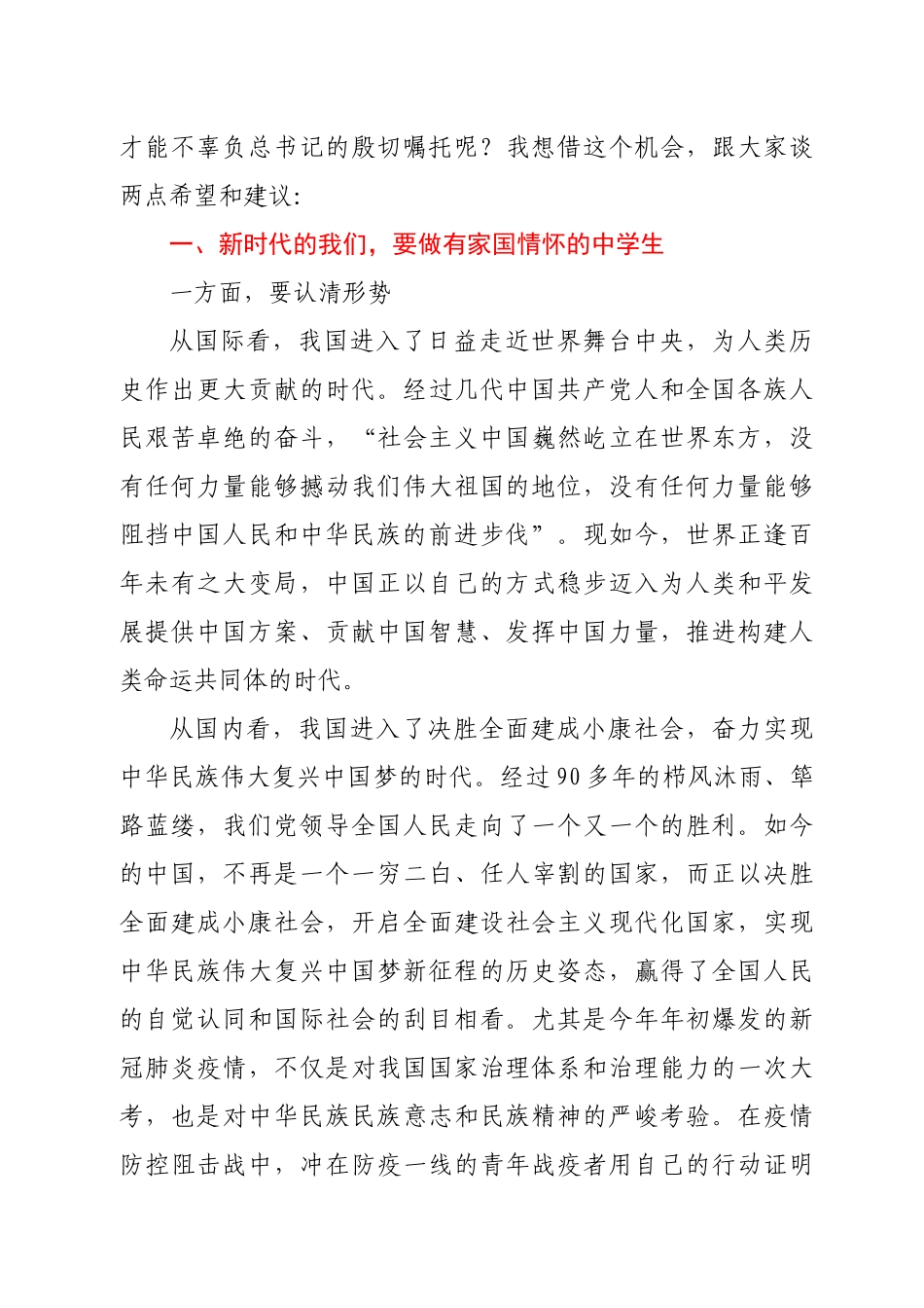 县长在XX中学思想政治课上的讲课稿：心系国家，勇于担当.docx_第3页