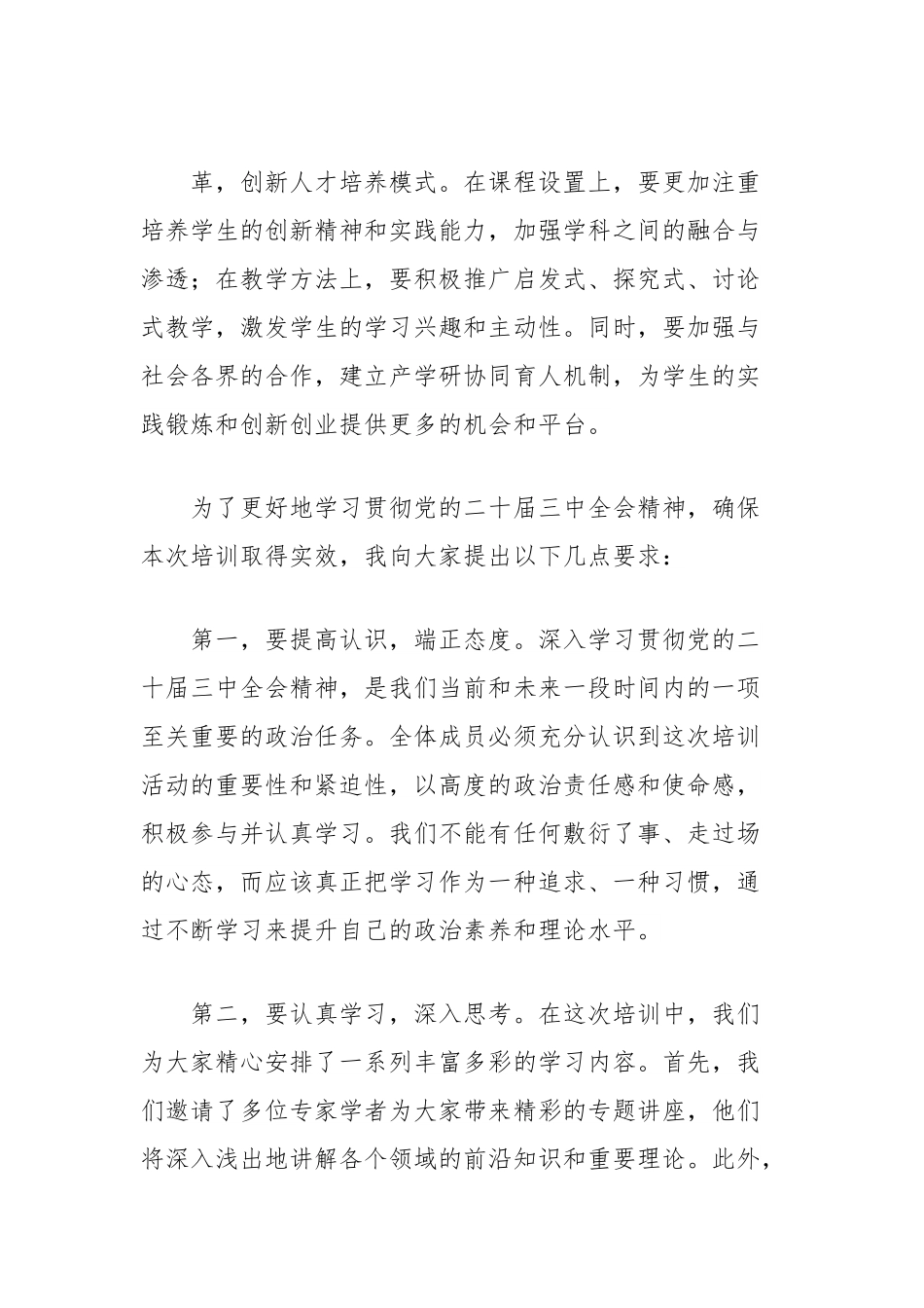 在学习贯彻党的二十届三中全会精神培训班开班式上的讲话（教育体制改革）.docx_第3页