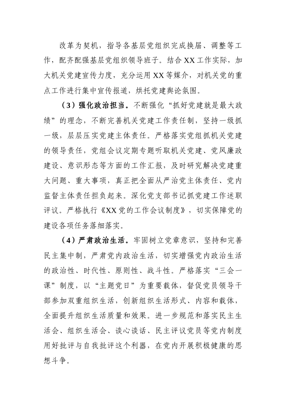 机关单位党支部书记党建工作目标责任体系.docx_第3页