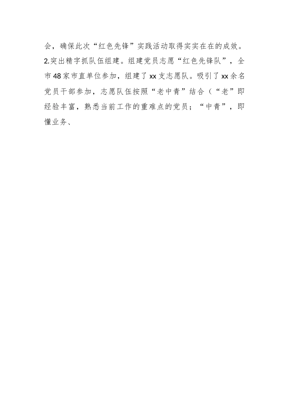 XX市关于党建赋能工业产业发展的情况汇报.docx_第2页