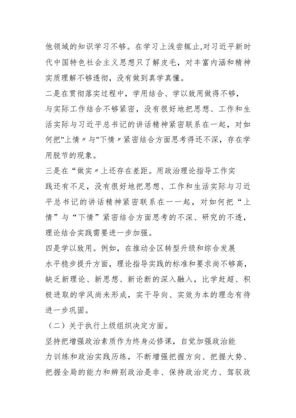 （8篇）2024年党纪学习教育专题民主生活会对照检查材料.docx_第3页