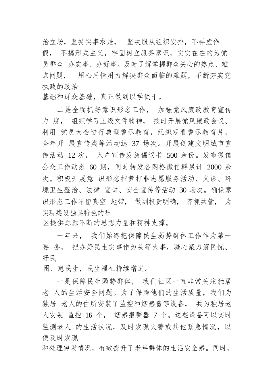 社区2023年度工作总结.docx.docx_第2页