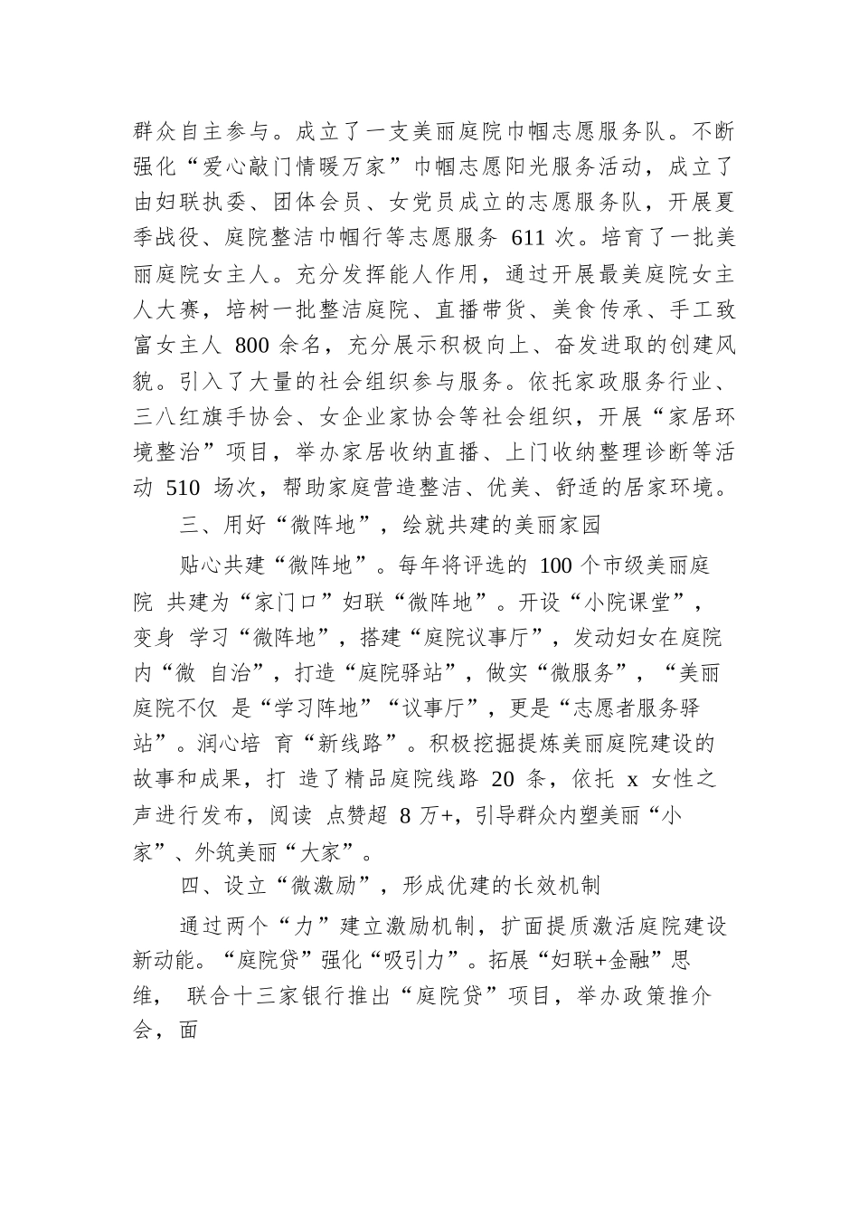 市妇联主席、党组书记在全省美丽庭院创建工作会议上的交流发言.docx.docx_第2页