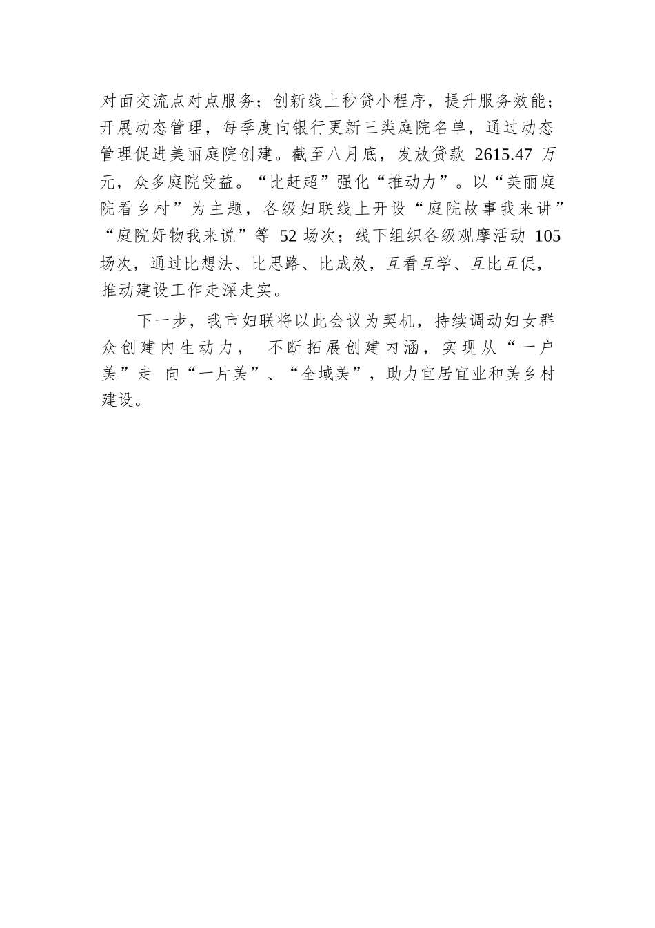 市妇联主席、党组书记在全省美丽庭院创建工作会议上的交流发言.docx.docx_第3页