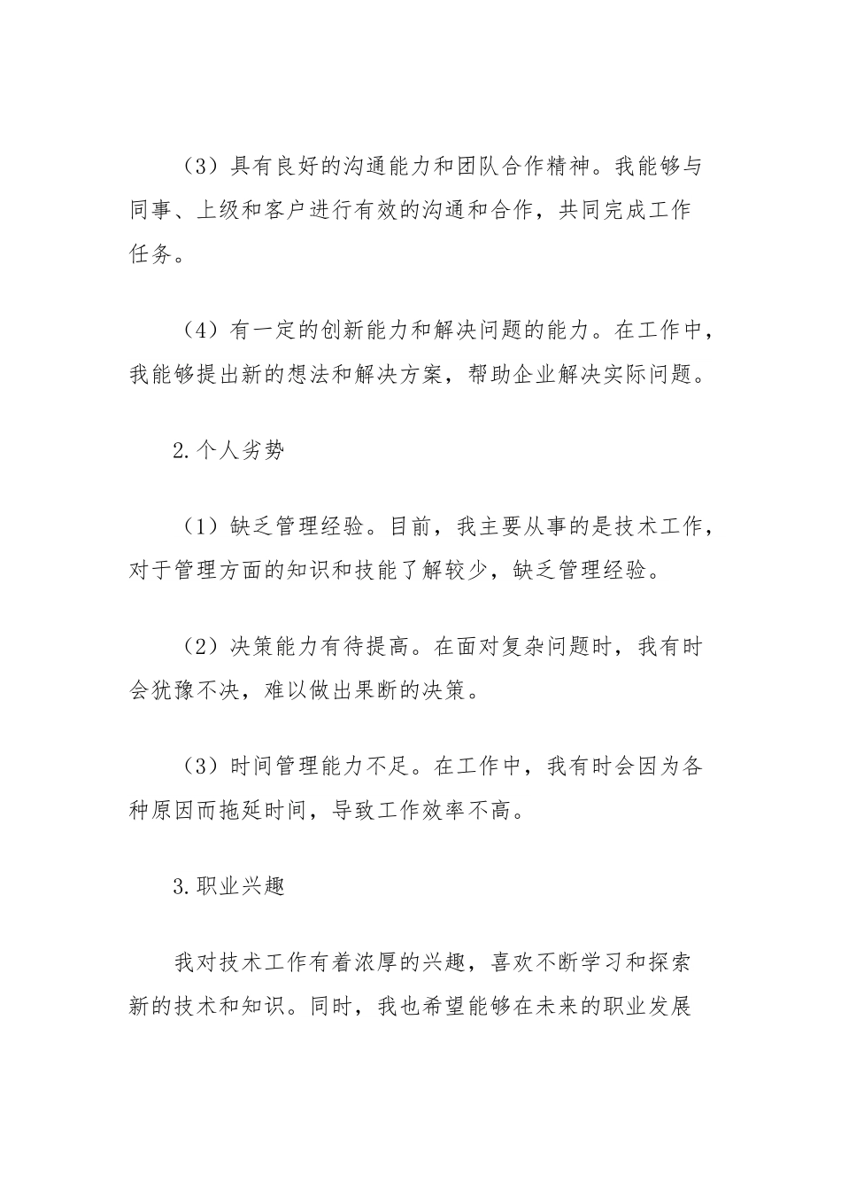 企业员工职业发展规划书.docx_第2页