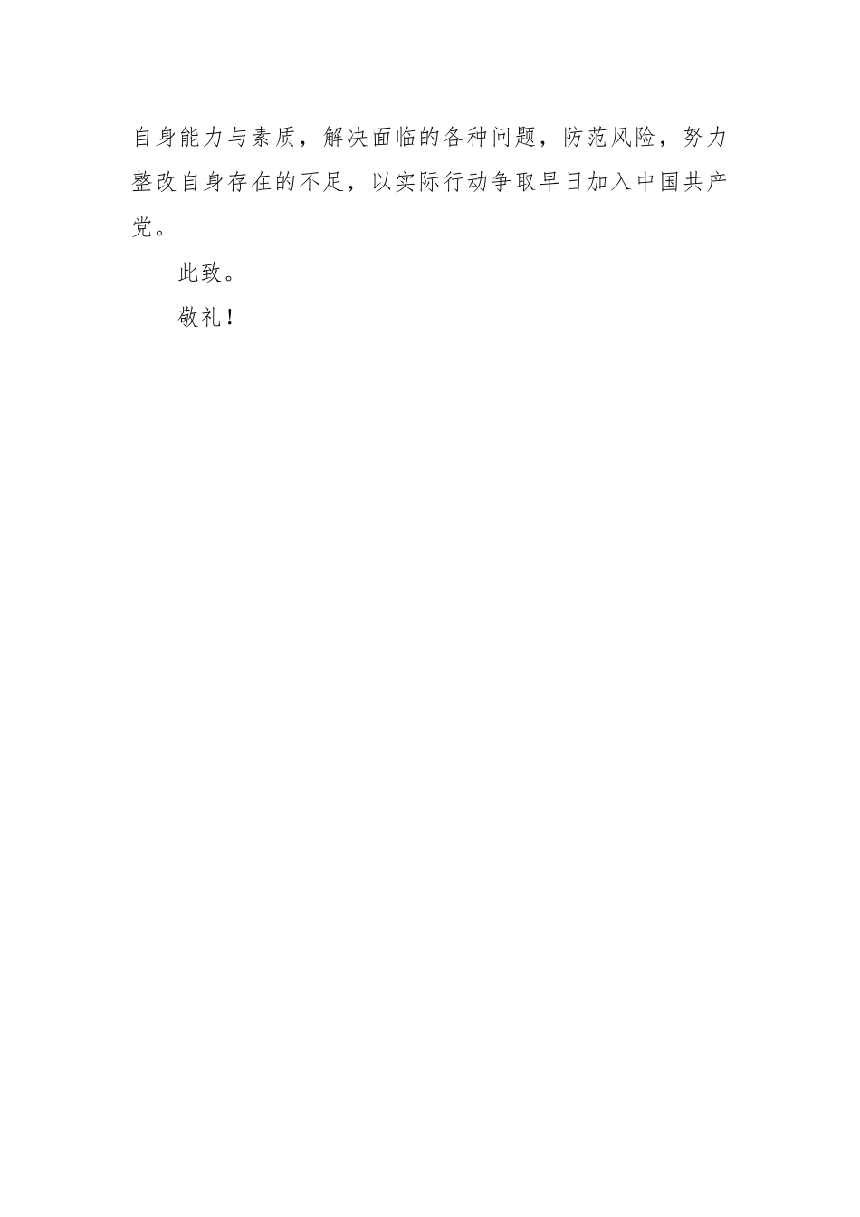 2023年第四季度入党积极分子思想汇报（2）.docx_第3页