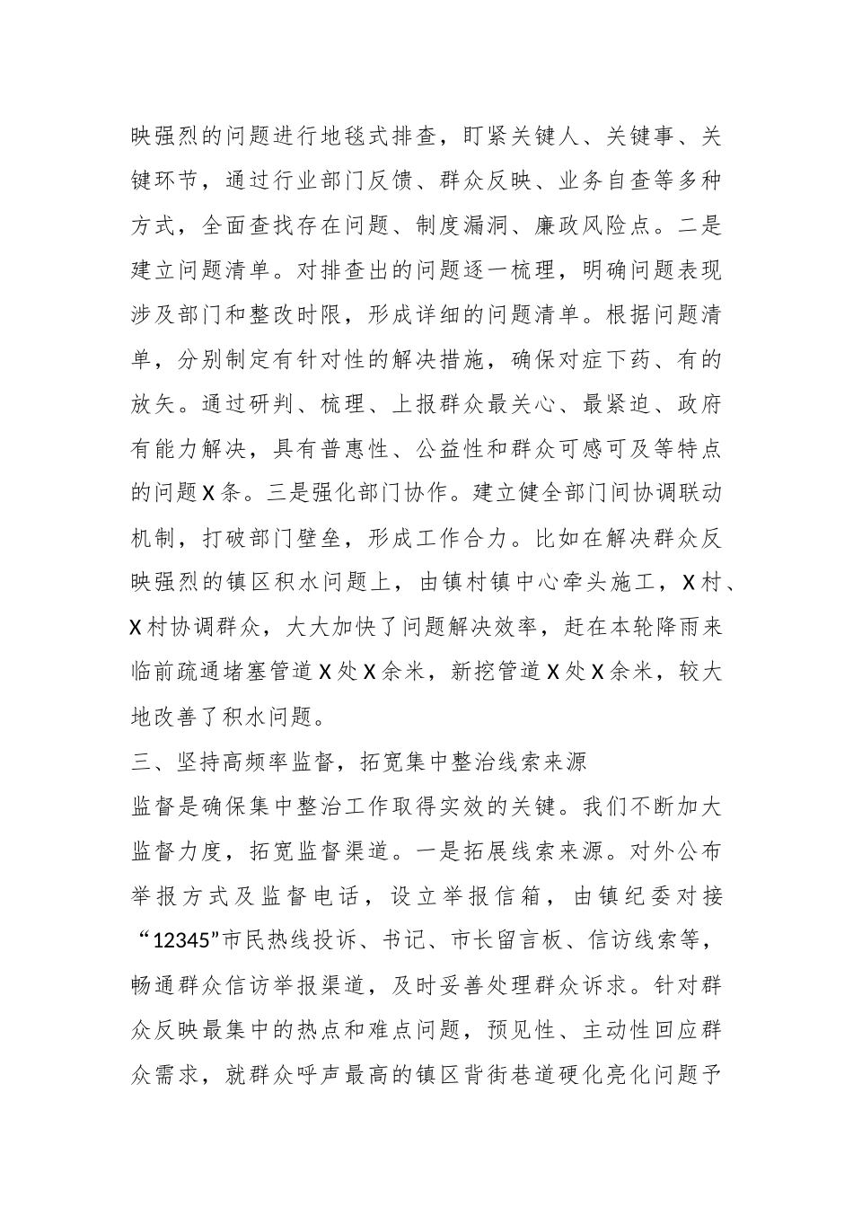 乡镇开展群众身边不正之风和腐败问题集中整治工作汇报（2）.docx_第3页