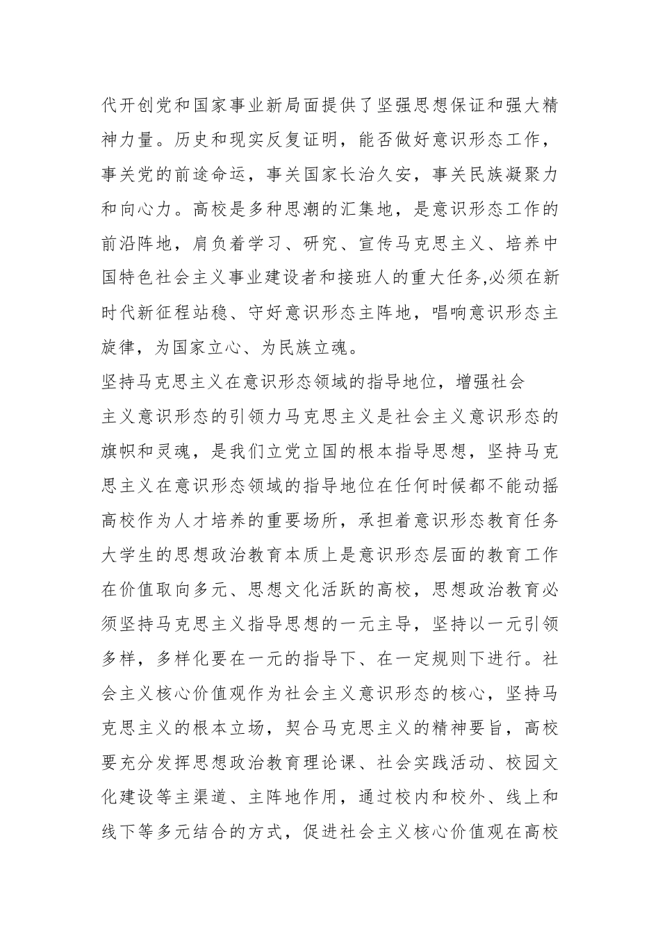 （8篇）意识形态工作经验交流材料汇编.docx_第3页