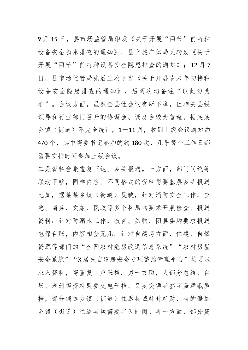 关于深入推进基层减负的调研报告：负担在基层根子在上面减负需联动.docx_第3页