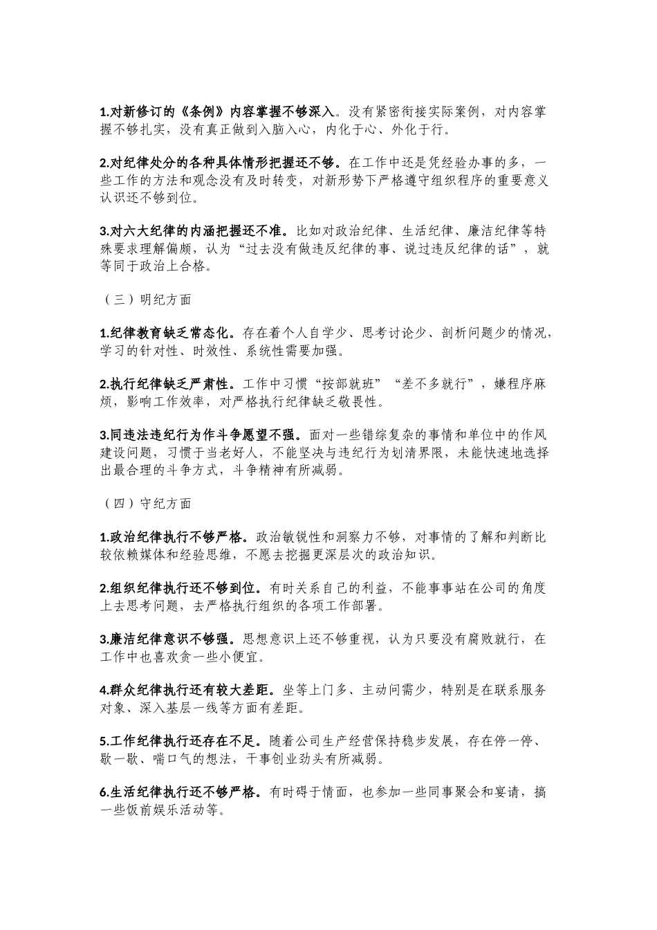 XX党委班子成员党纪学习教育专题民主生活会对照检查材料.docx_第3页