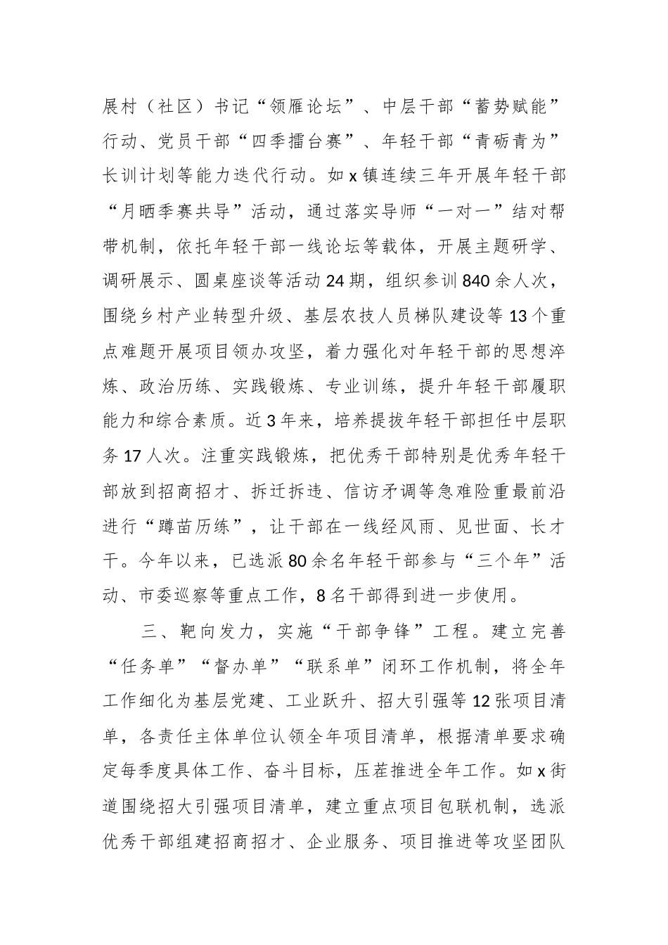 某市在锻造新时代高素质干部队伍经验分享会上的交流发言.docx_第3页