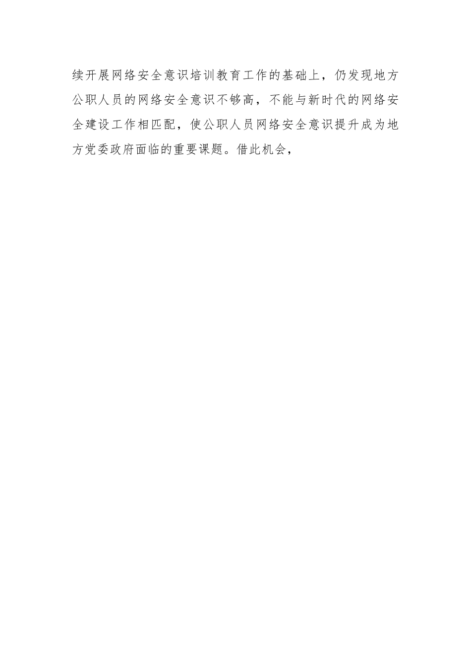 党课：培养网络安全意识筑牢网络信息安全防线.docx_第2页