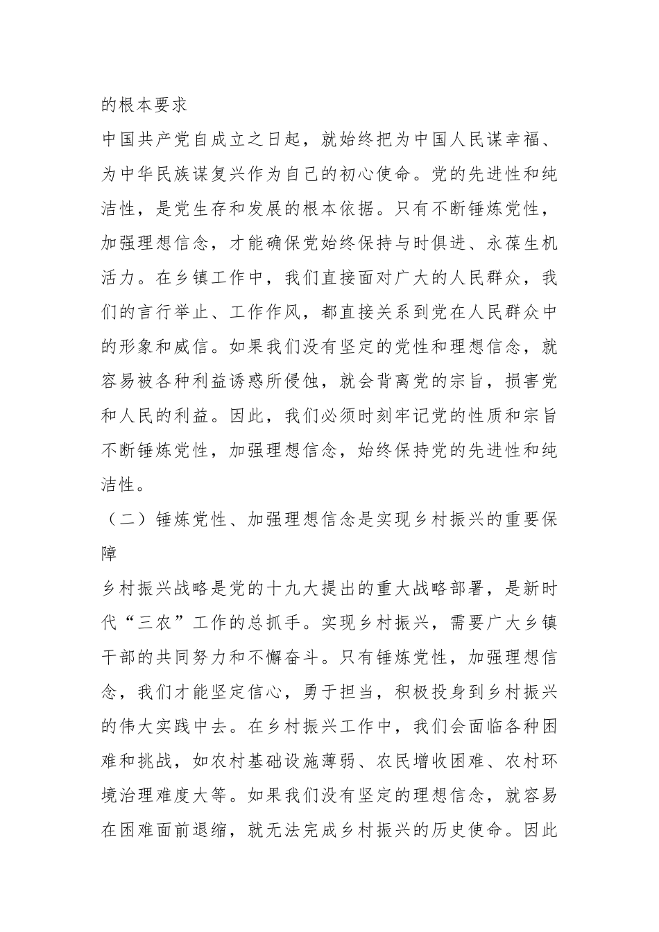 锤炼党性，坚定理想信念，在工作中践行初心使命.docx_第3页