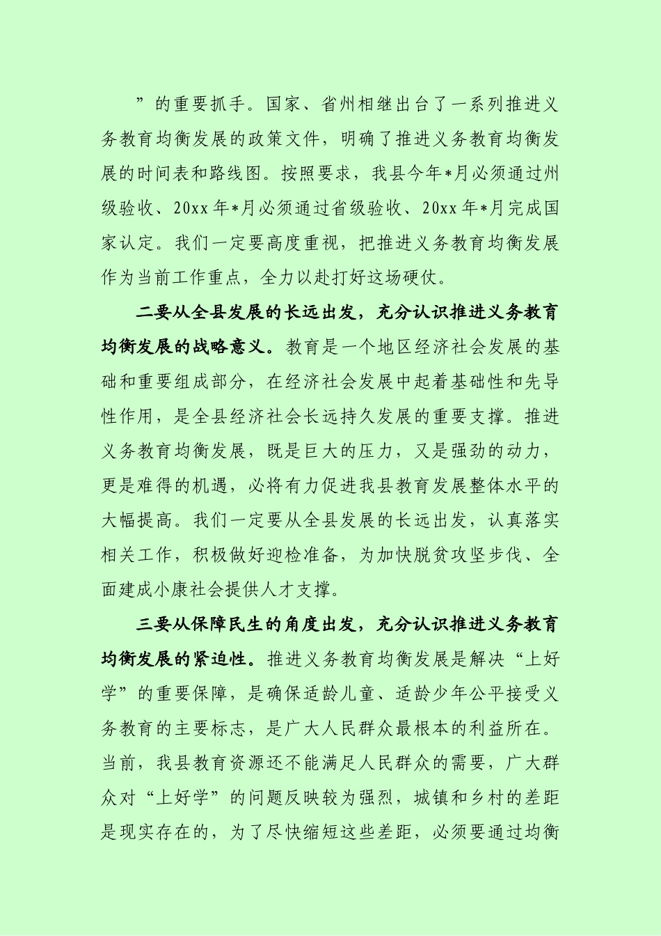 在全县义务教育均衡发展工作推进会上的讲话.doc_第2页