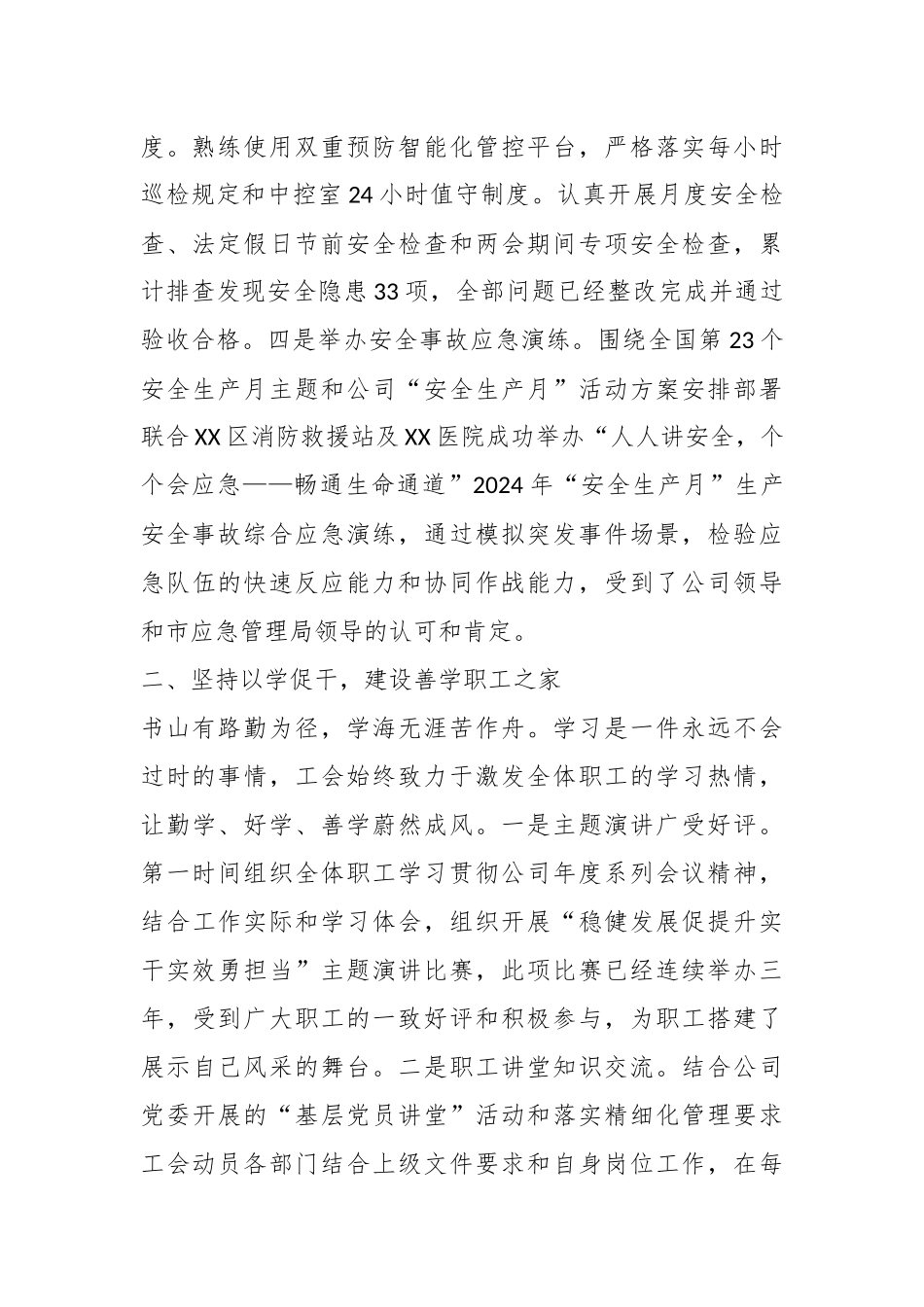 工会职工之家“达标争先”经验交流材料.docx_第3页