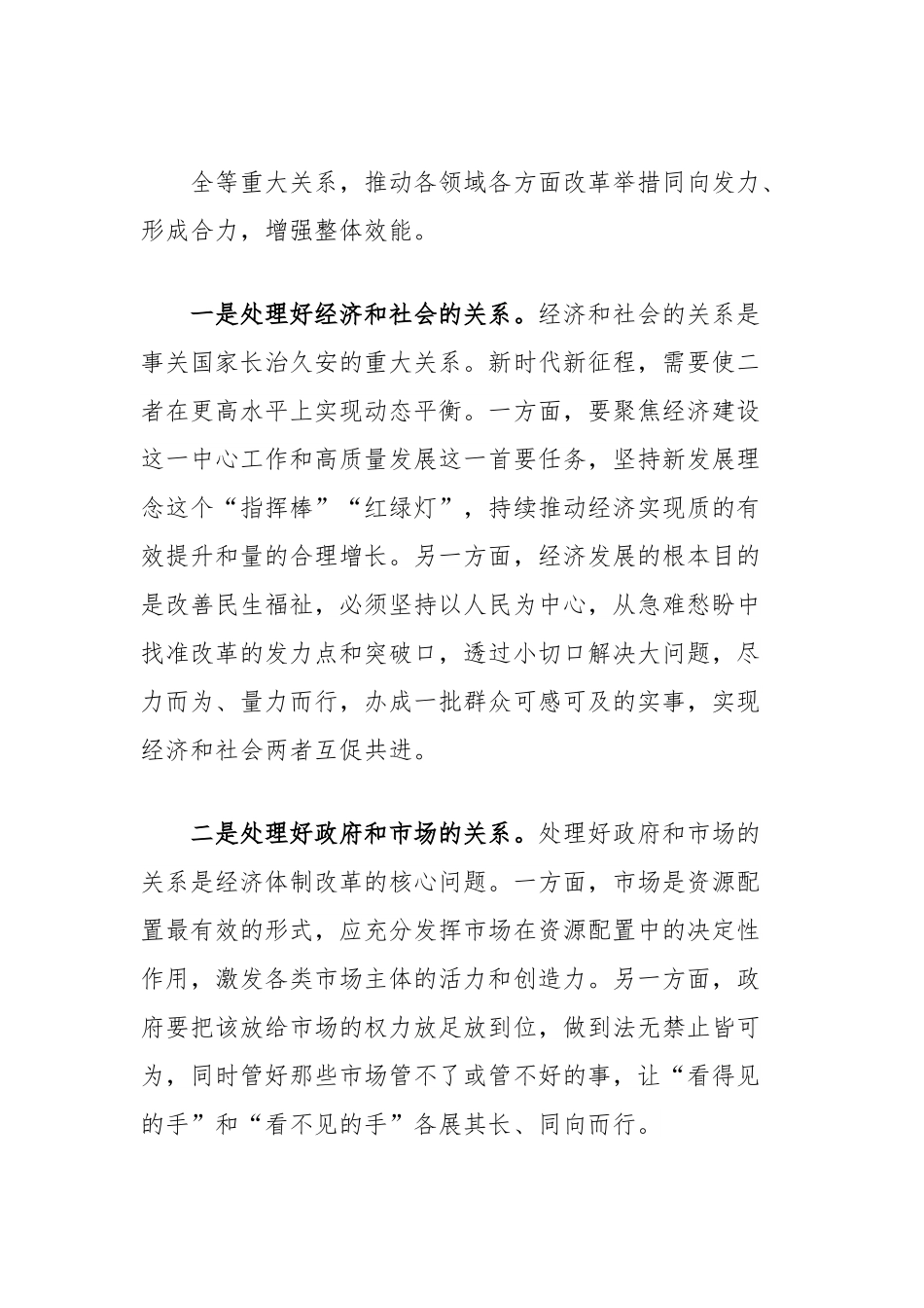 在2024年发改委党组理论学习中心组集体学习会上的研讨交流发言（党的二十届三中全会精神专题）.docx_第3页