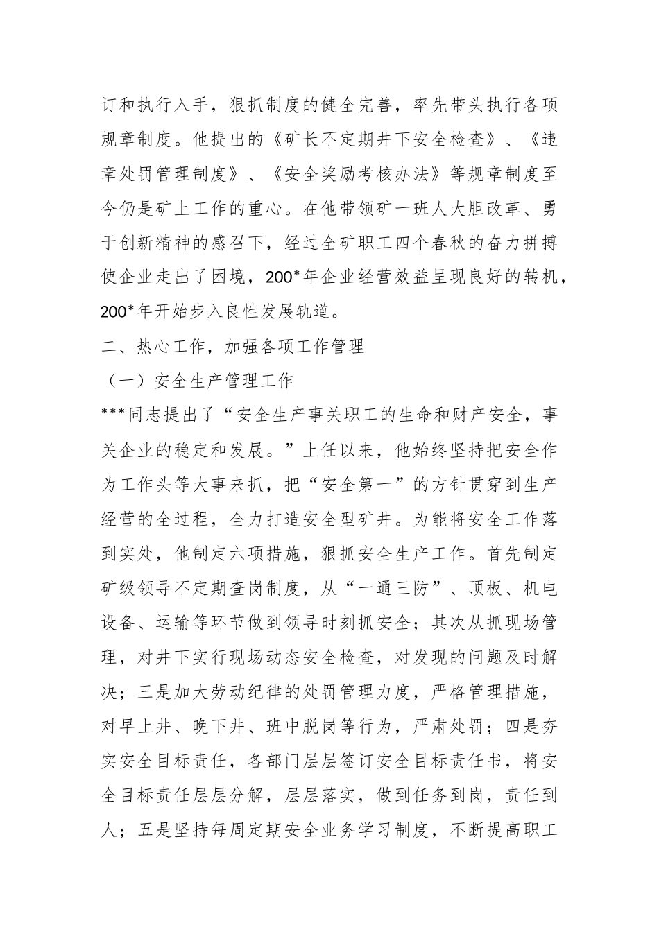 煤矿公司矿长个人先进事迹材料.docx_第3页