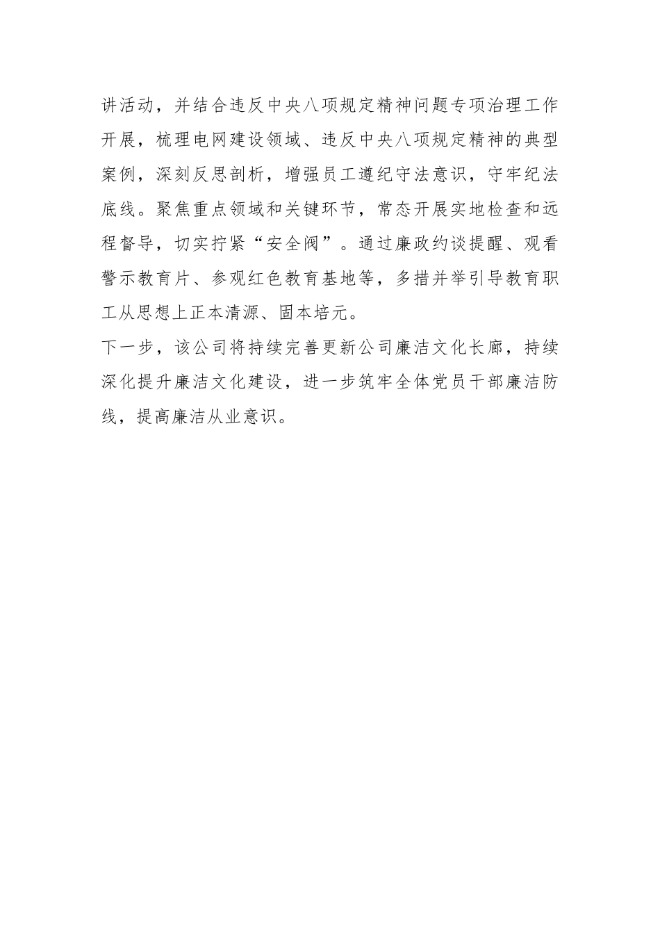 xx市供电公司持续深化提升廉洁文化建设.docx_第3页