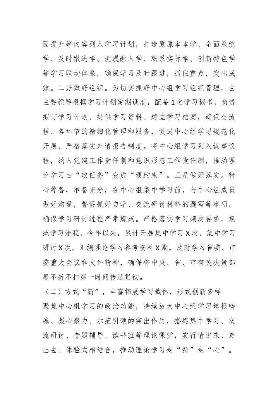 2024年党委（组）理论学习中心组集中学习研讨开展情况总结汇报.docx_第3页