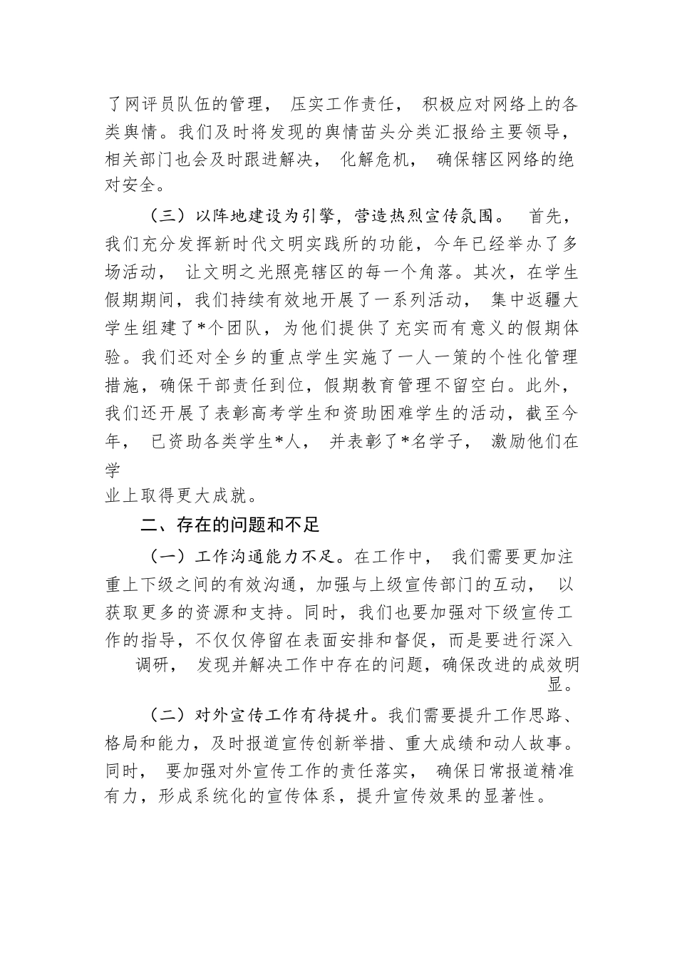 2023年度乡镇班子成员个人工作总结.docx.docx_第2页