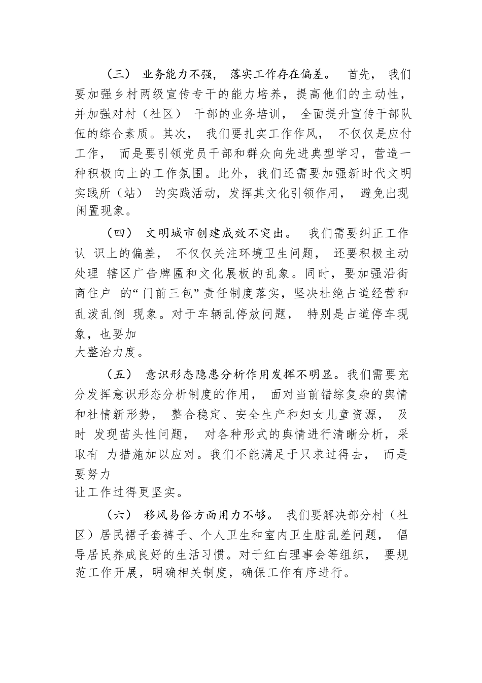 2023年度乡镇班子成员个人工作总结.docx.docx_第3页