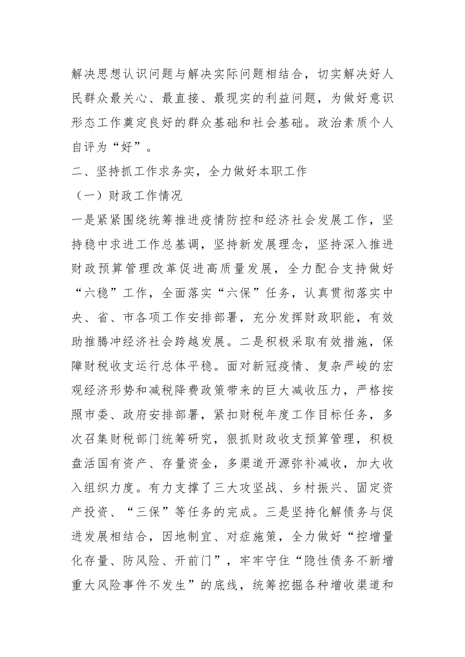 2024年度个人述职报告（3）.docx_第3页