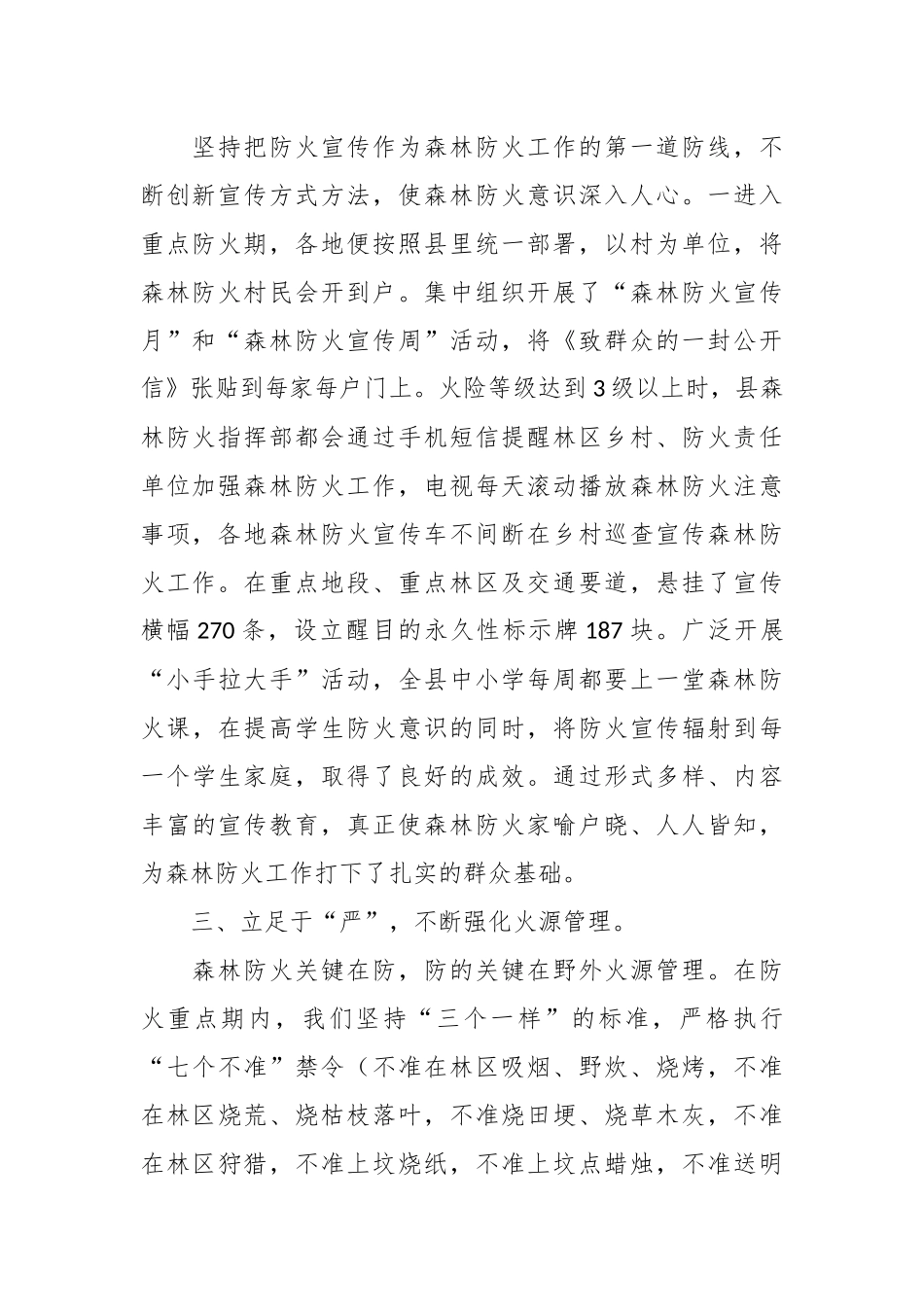 森林防火工作情况汇报（2）.docx_第3页