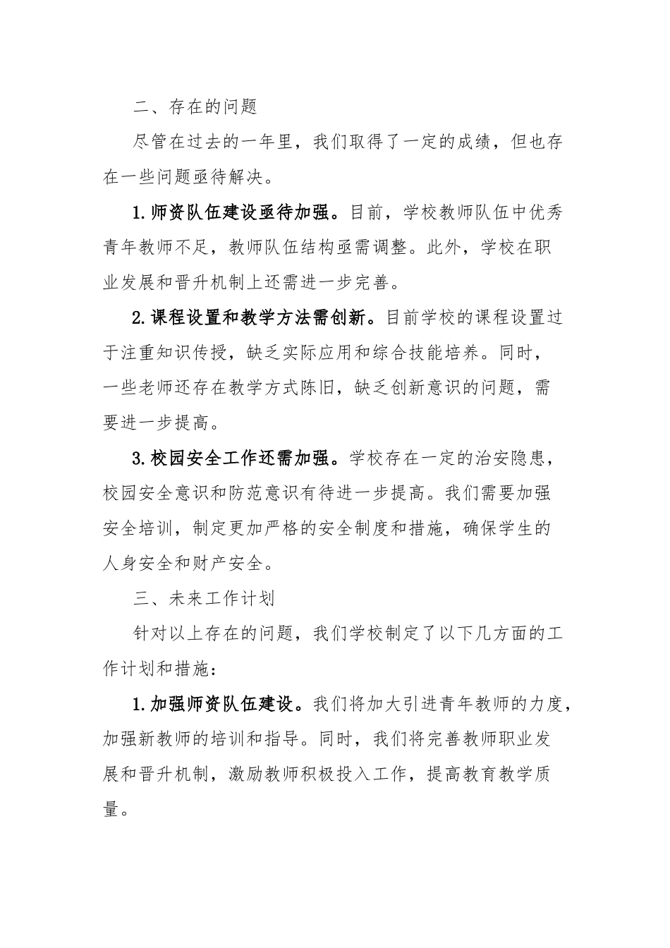 2024年学校书记述职报告.docx_第2页