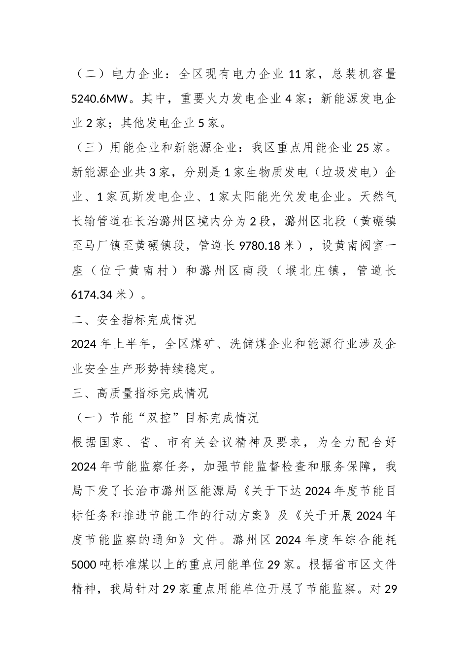 X区能源局2024年度上半年工作总结暨下半年工作计划.docx_第3页