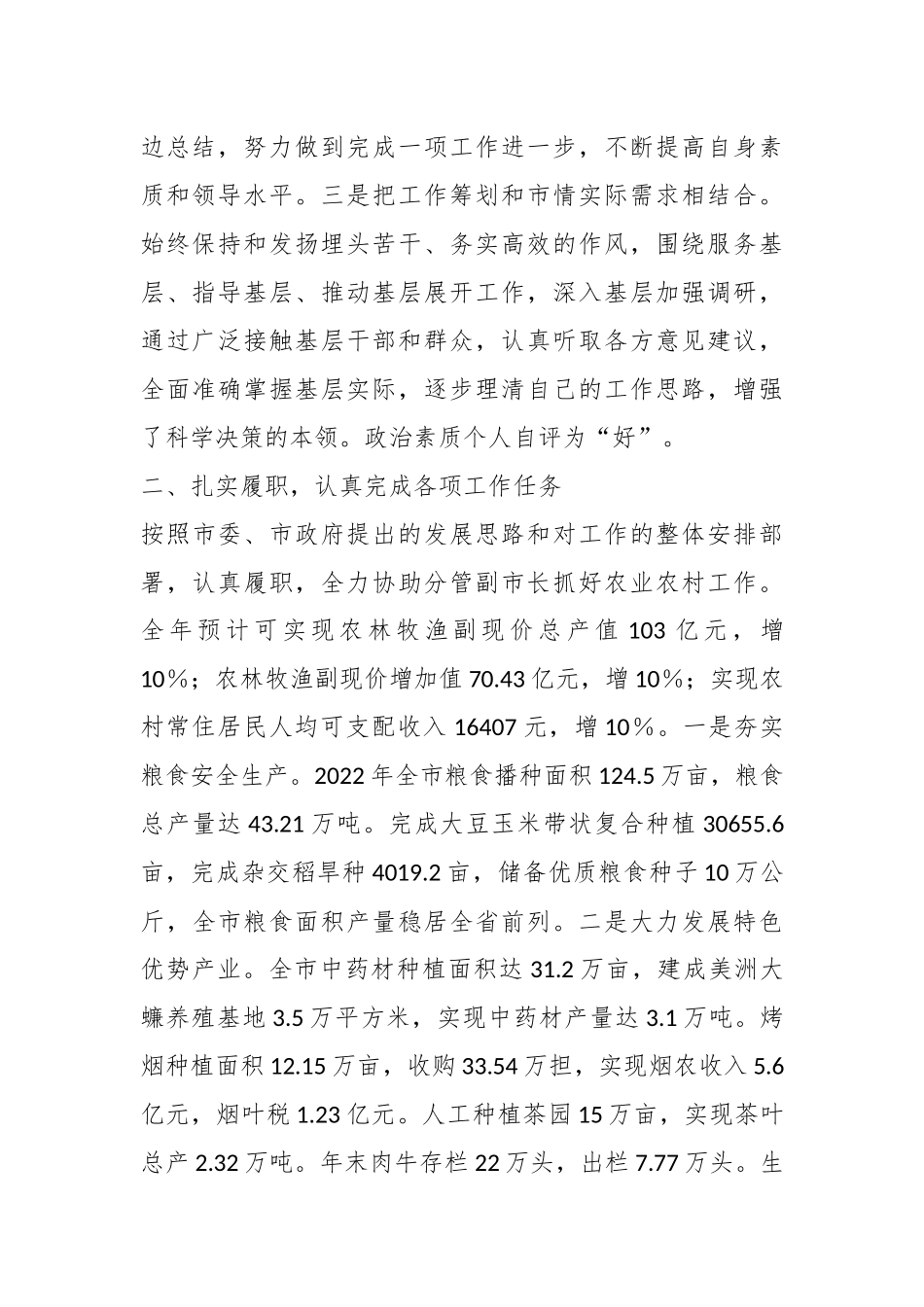 2024年度个人述职报告（1）.docx_第3页