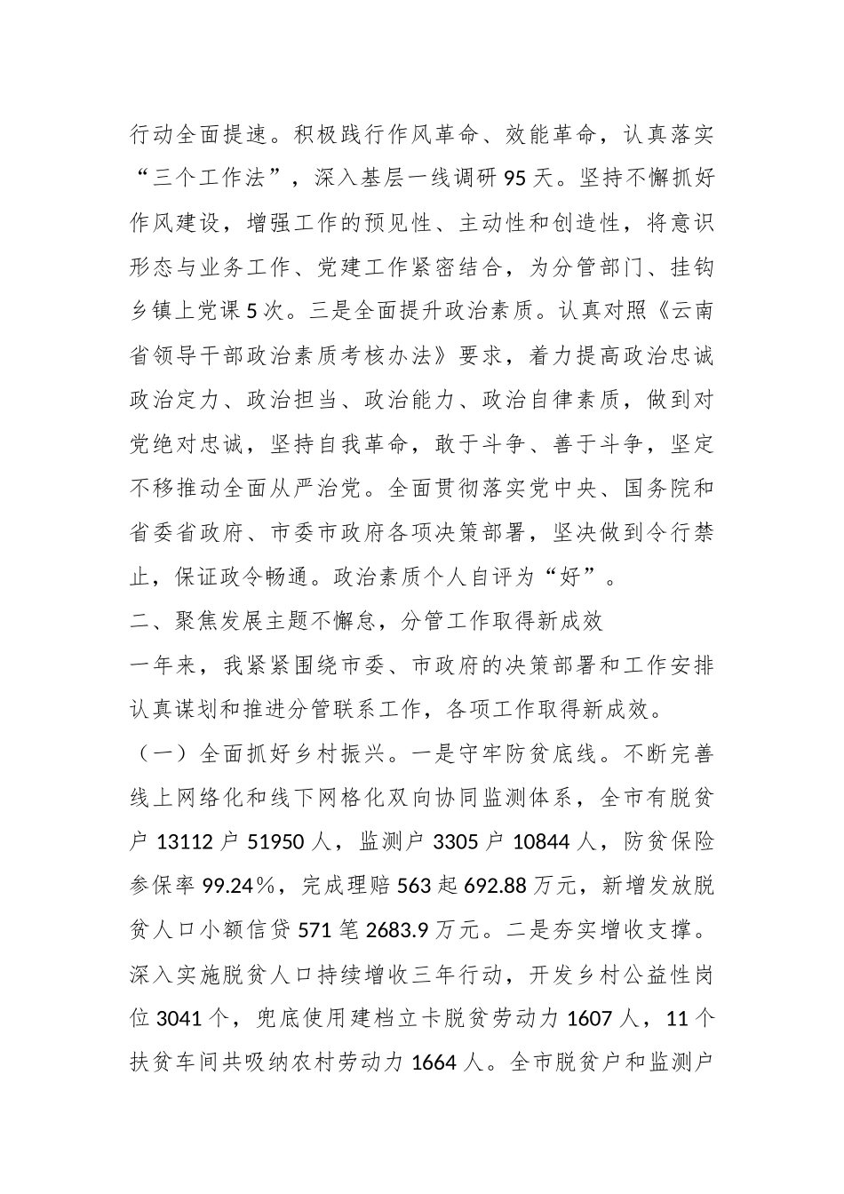 2024年度个人述职报告（4）.docx_第3页