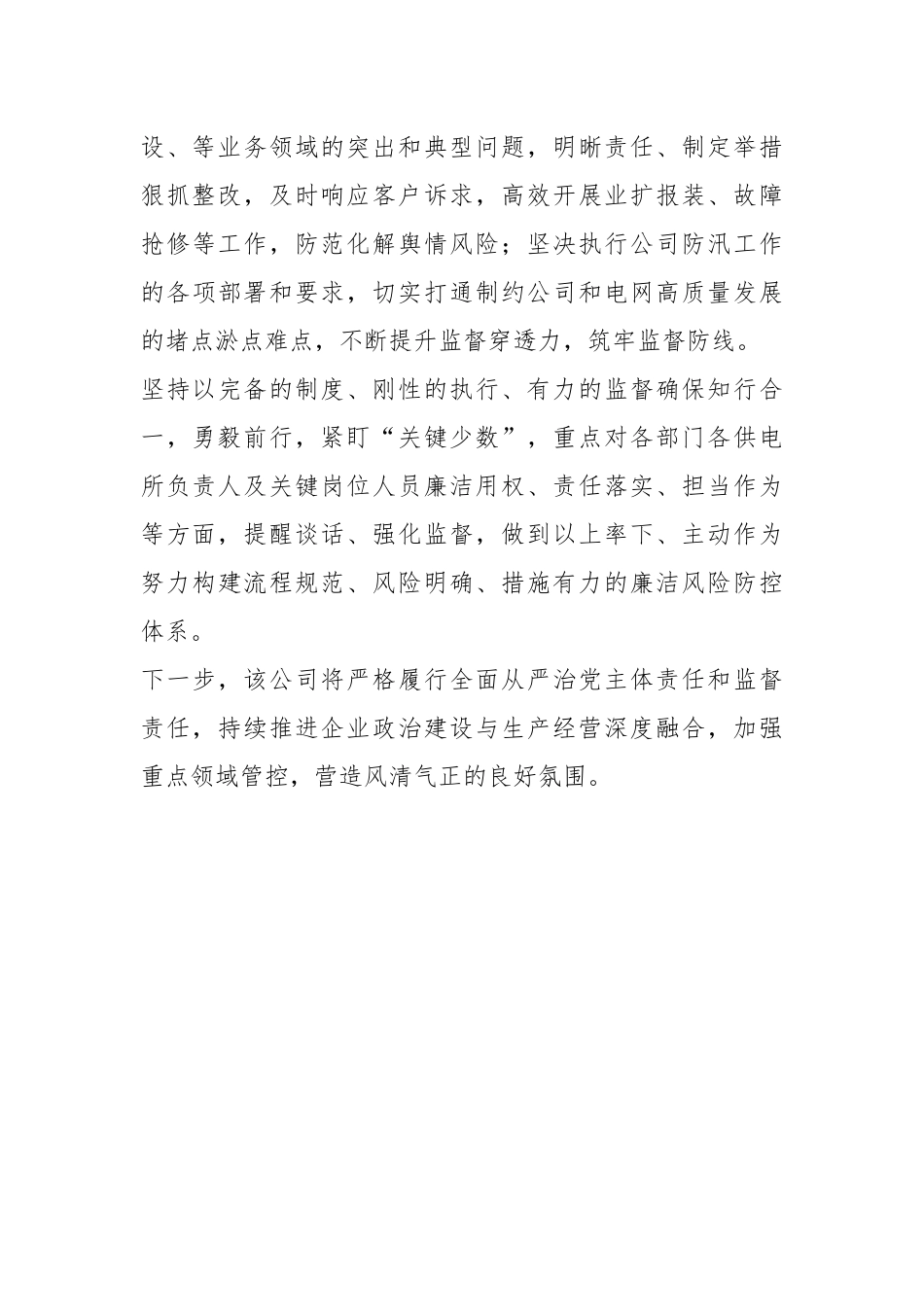 XX县供电公司弘扬清风正气 坚守廉洁底线.docx_第3页