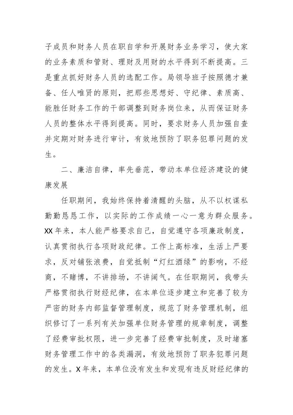 （3篇）经济责任履职情况述职报告范文.docx_第3页