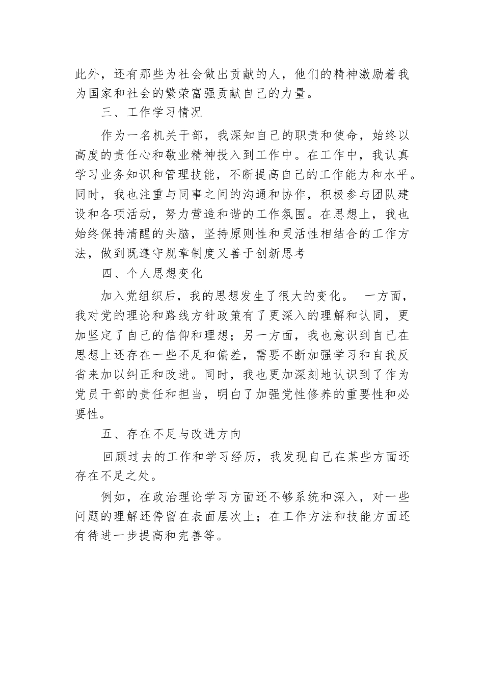 2024年预备党员个人思想工作汇报.docx.docx_第2页