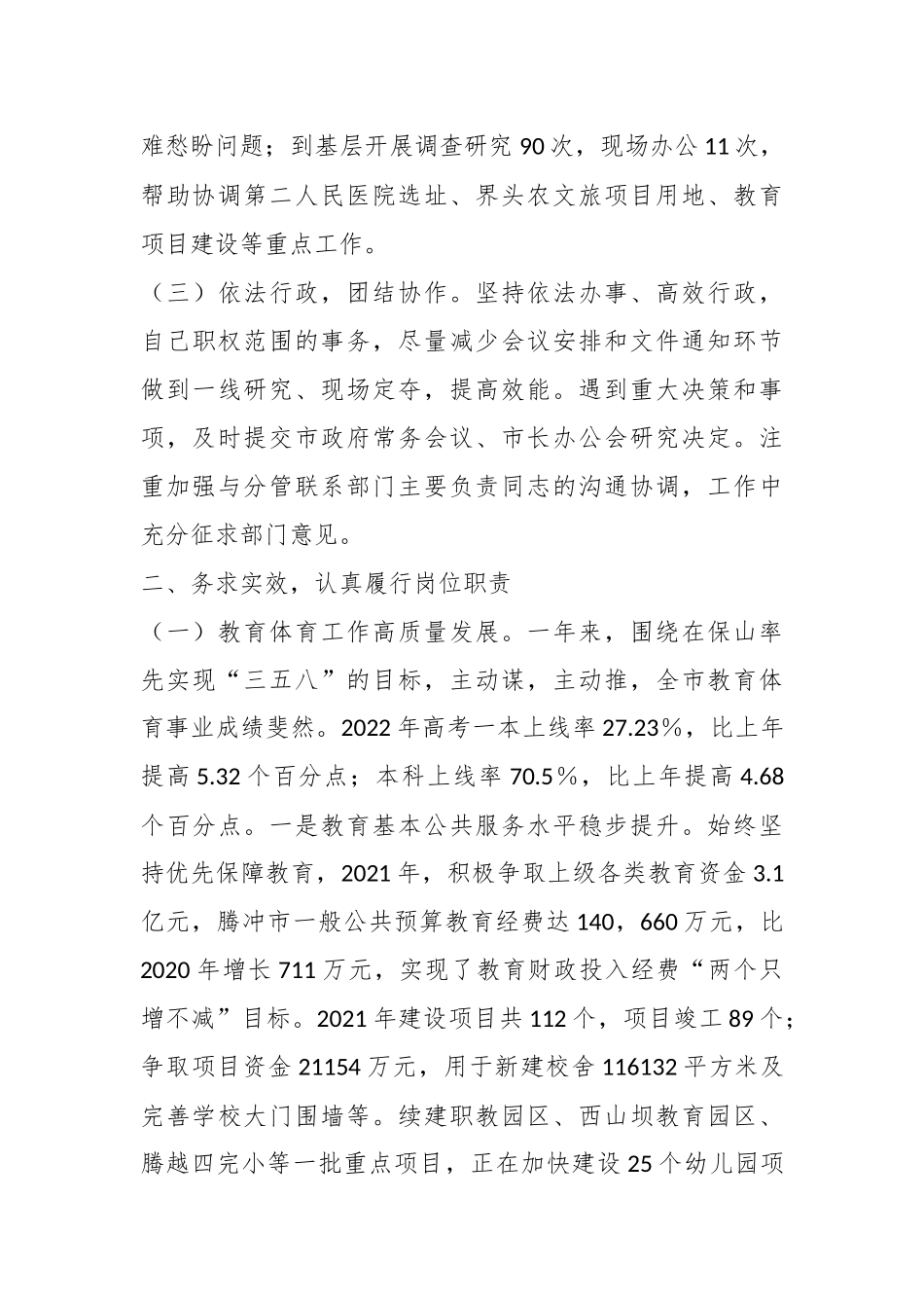 2024年度个人述职报告（2）.docx_第3页