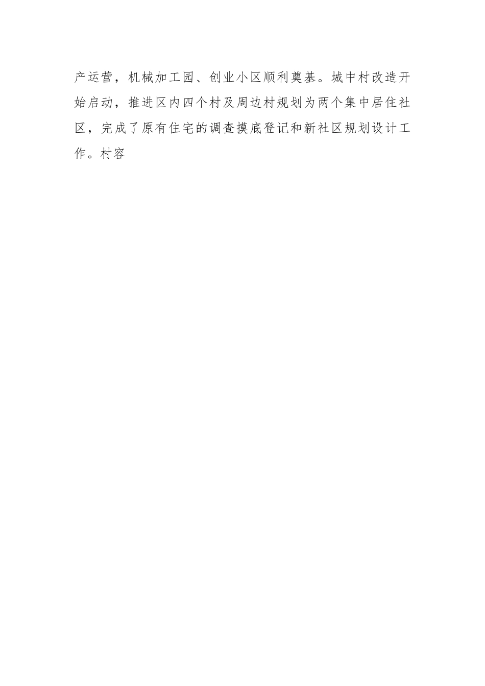 （10篇）乡镇书记履行经济责任情况述职报告合集.docx_第2页