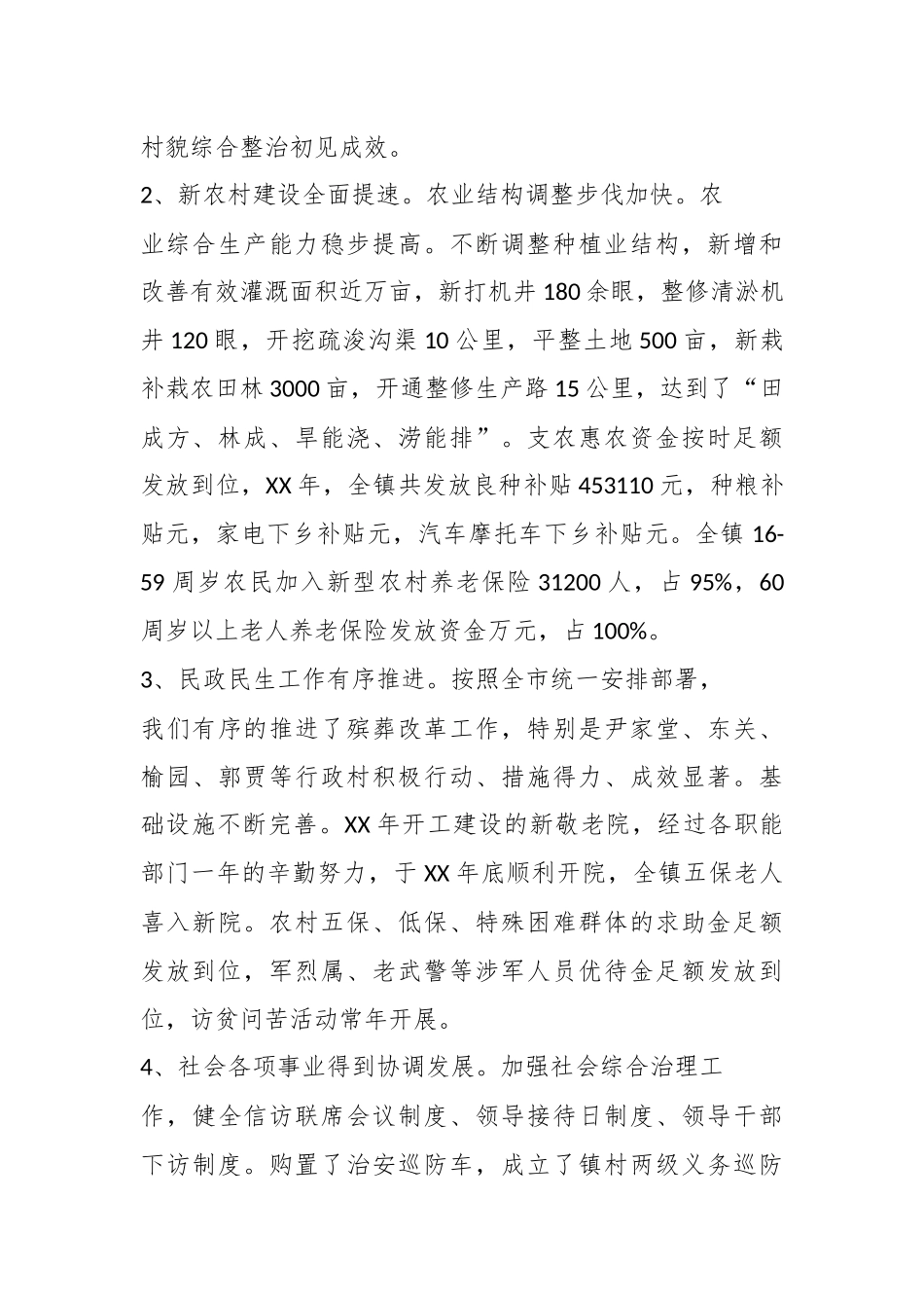 （10篇）乡镇书记履行经济责任情况述职报告合集.docx_第3页