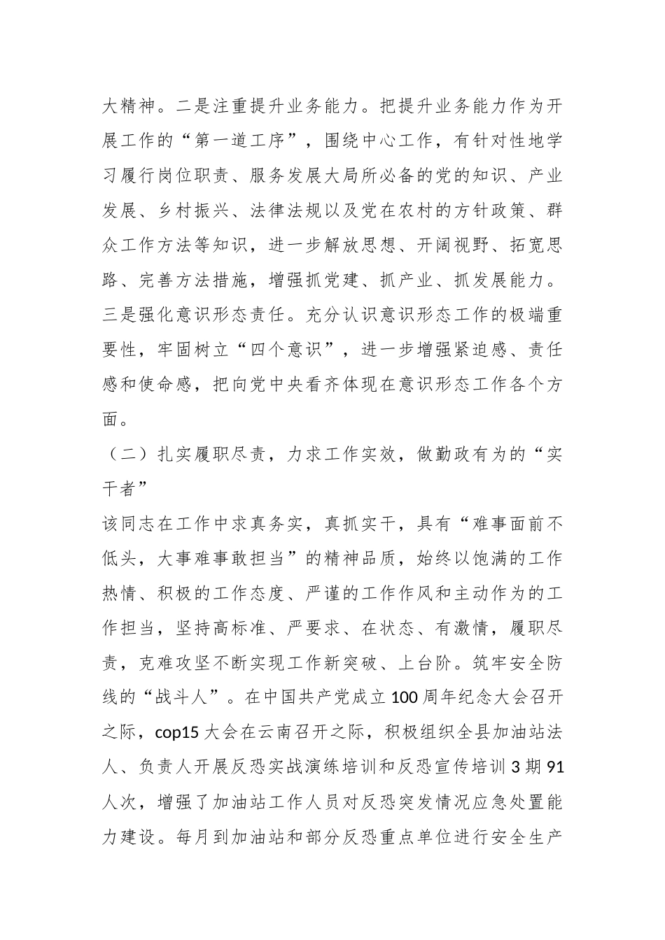 以担当显作为以实干谋实绩——“最美公务员”事迹材料.docx_第2页