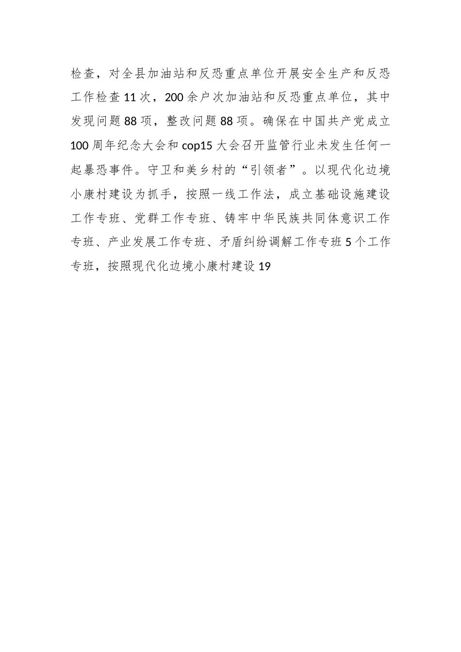 以担当显作为以实干谋实绩——“最美公务员”事迹材料.docx_第3页