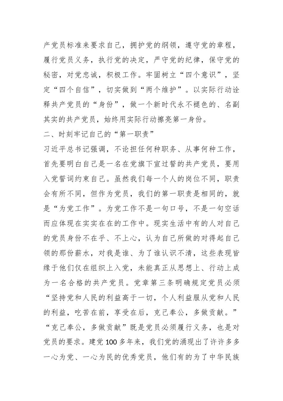 党员干部践行宗旨意识心得体会.docx_第3页