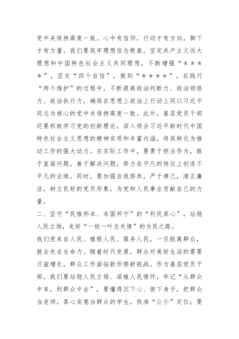 发改委基层干部学习二十届三中全会心得体会.docx_第3页