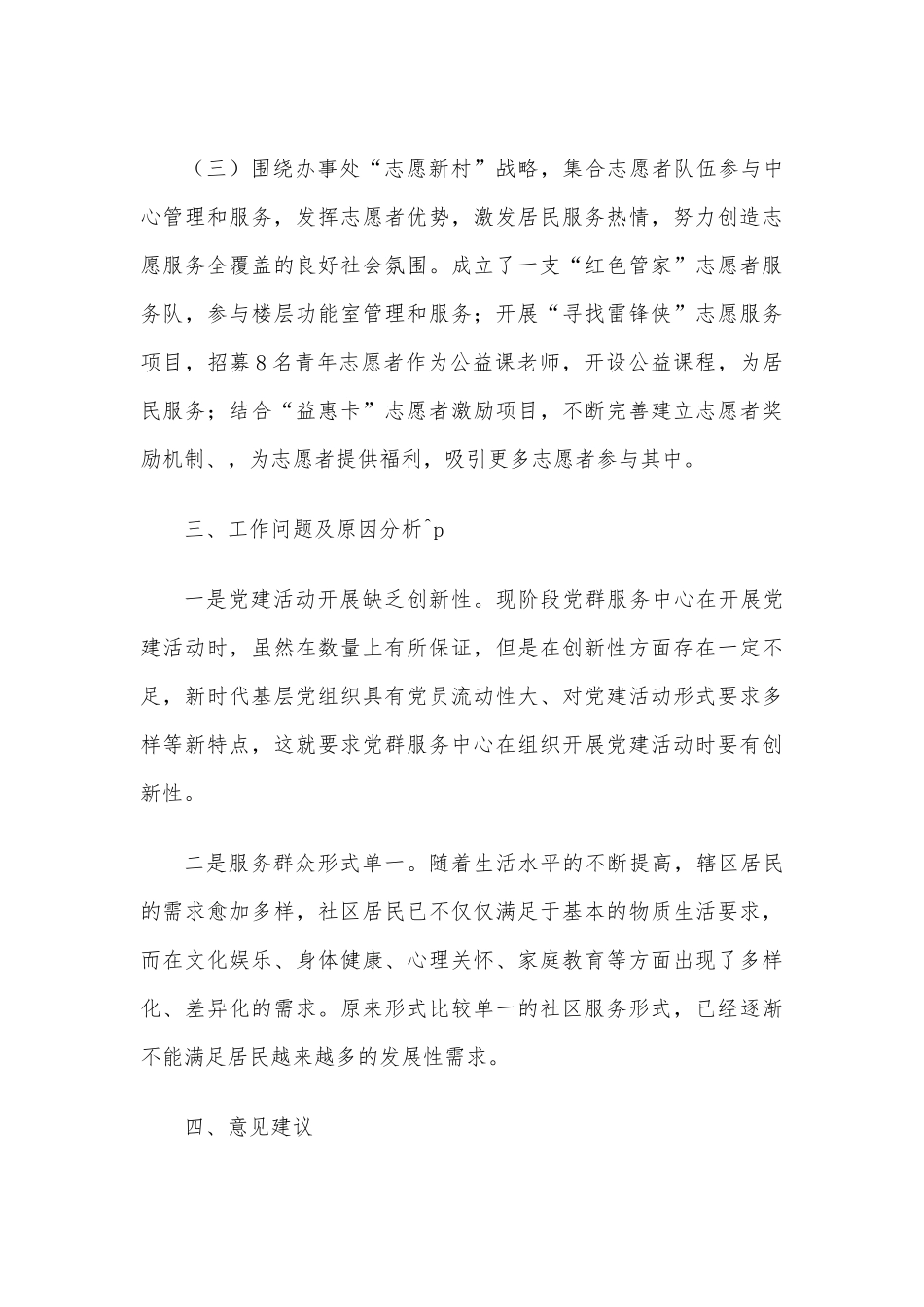 街道党群服务中心工作总结.docx_第3页