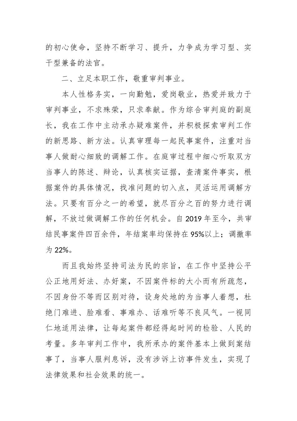 法院庭长个人工作述职报告.docx_第3页