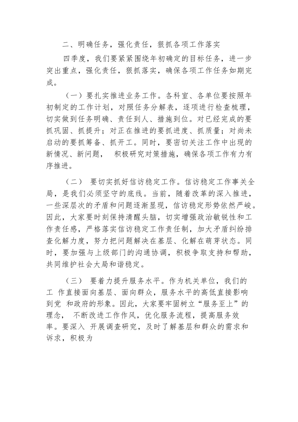 机关单位领导在国庆节后收心会上的讲话.docx.docx_第2页