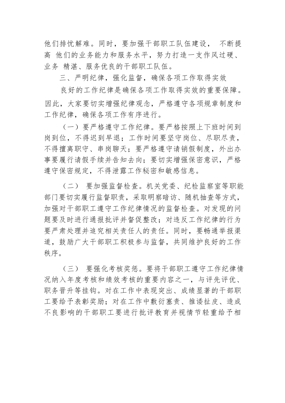 机关单位领导在国庆节后收心会上的讲话.docx.docx_第3页