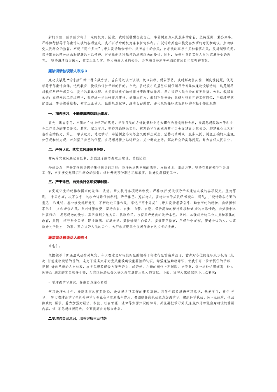 廉洁谈话被谈话人表态6篇.docx_第2页